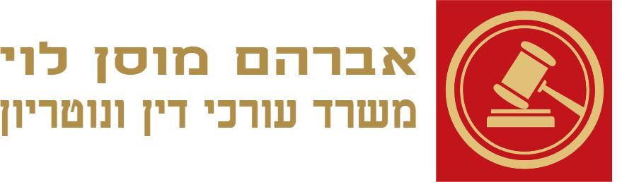Avraham Musan Levy Advocates and Notary Office